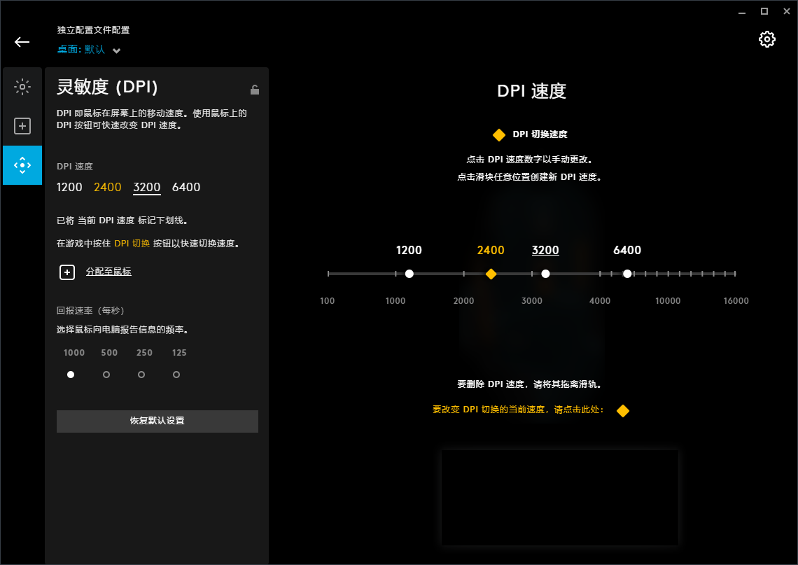 更改DPI以及鼠标模式